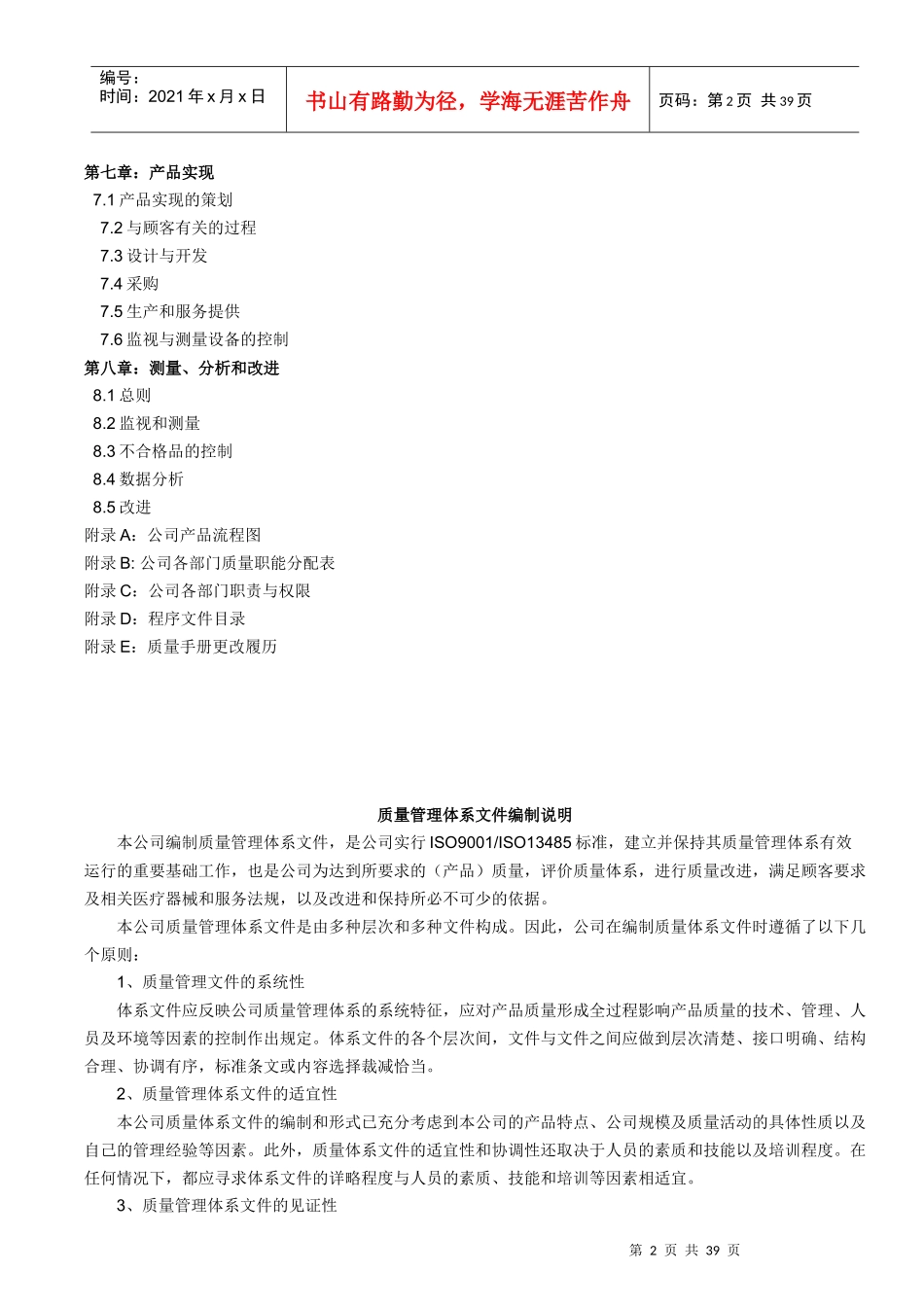 医疗质量手册范本_第2页