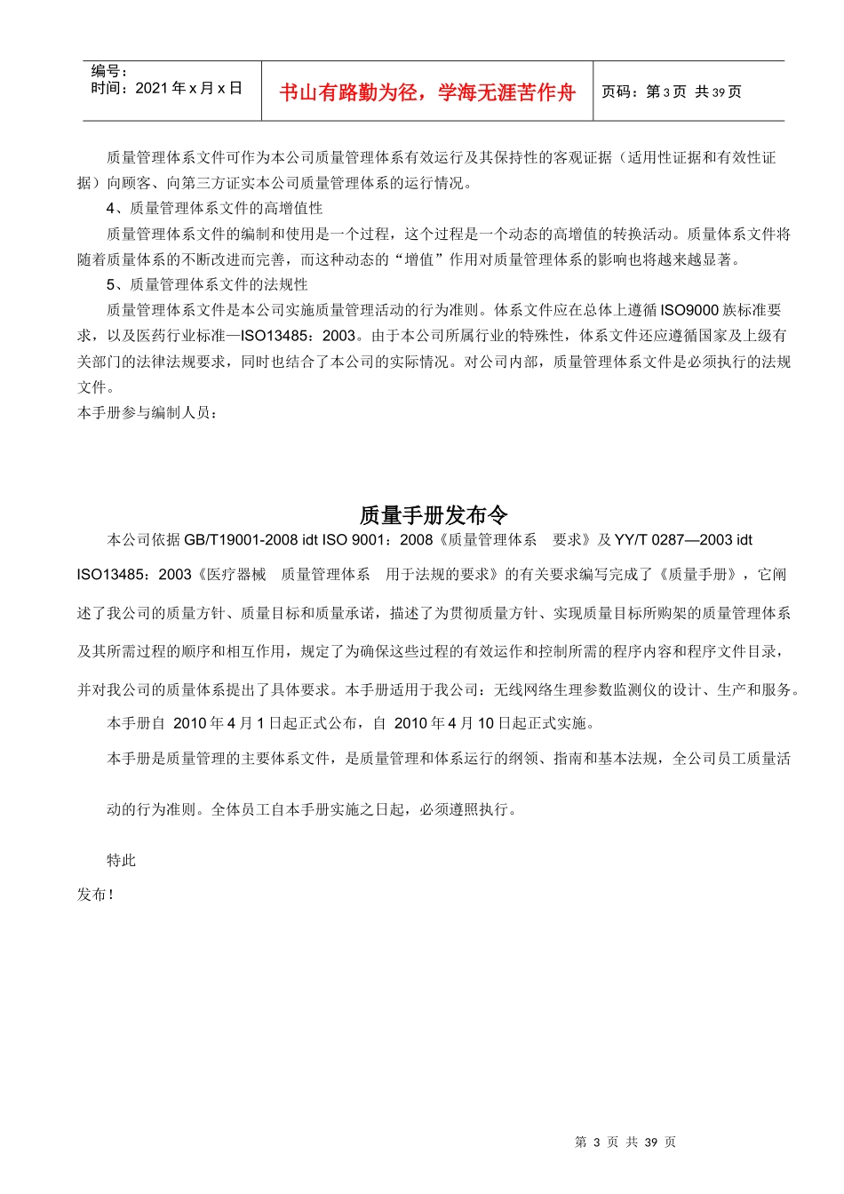 医疗质量手册范本_第3页