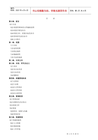 医疗质量手册范本