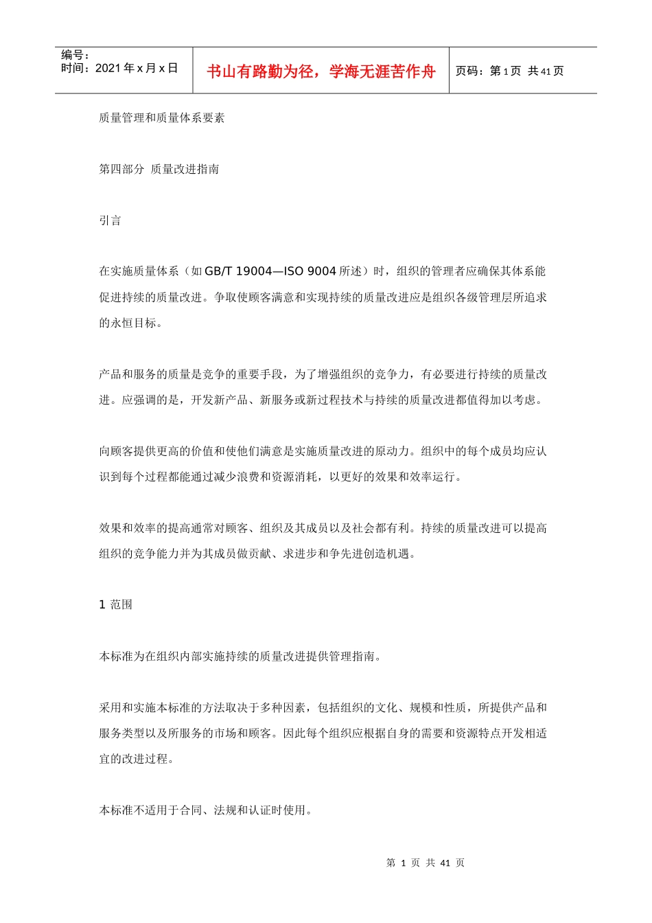 质量改进指南_第1页