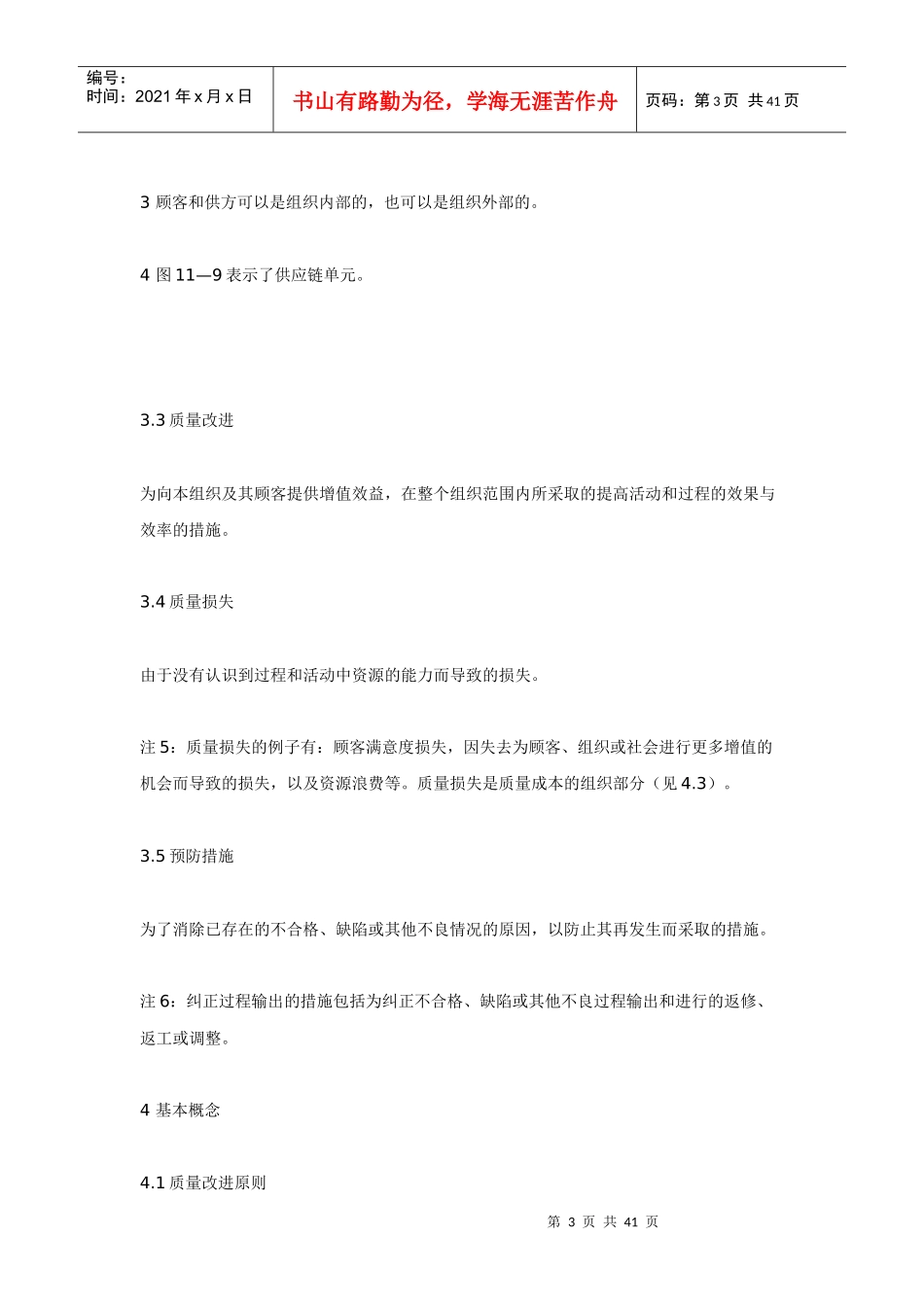 质量改进指南_第3页