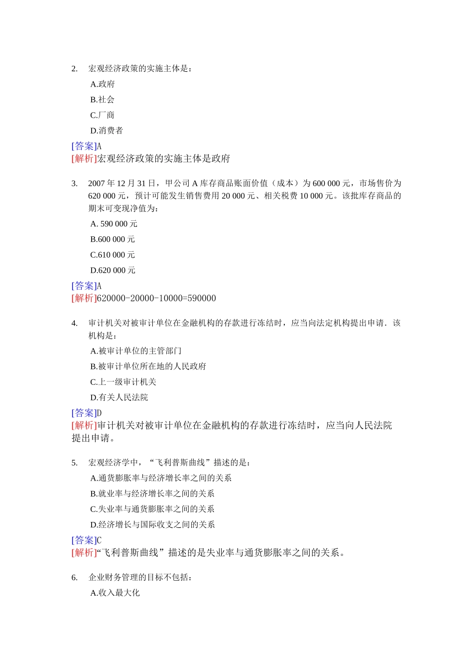 审计专业相关知识模拟试题( 18页)_第2页
