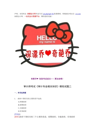 审计专业相关知识模拟试题( 18页)