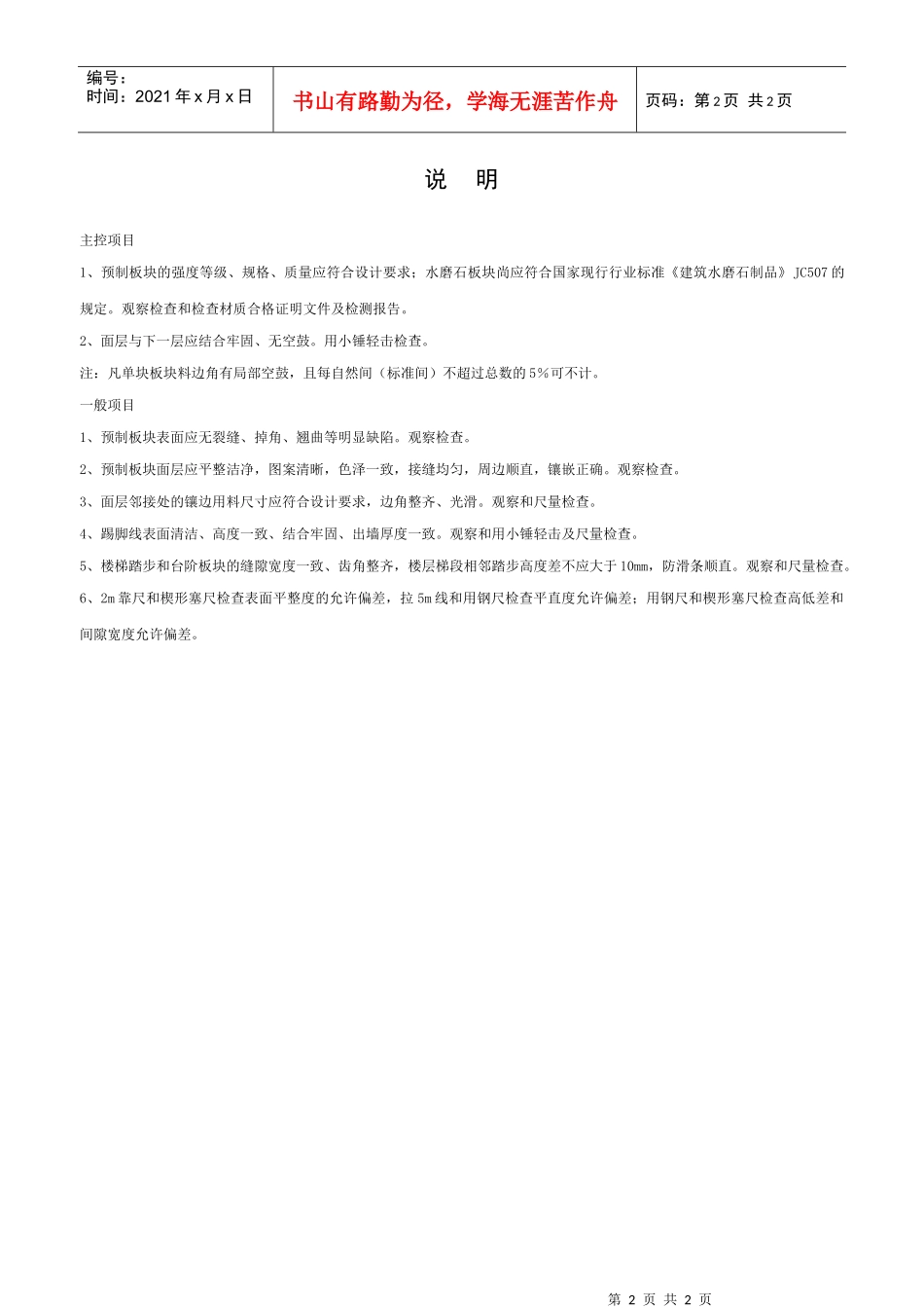 预制板块面层工程检验批质量验收记录表_第2页