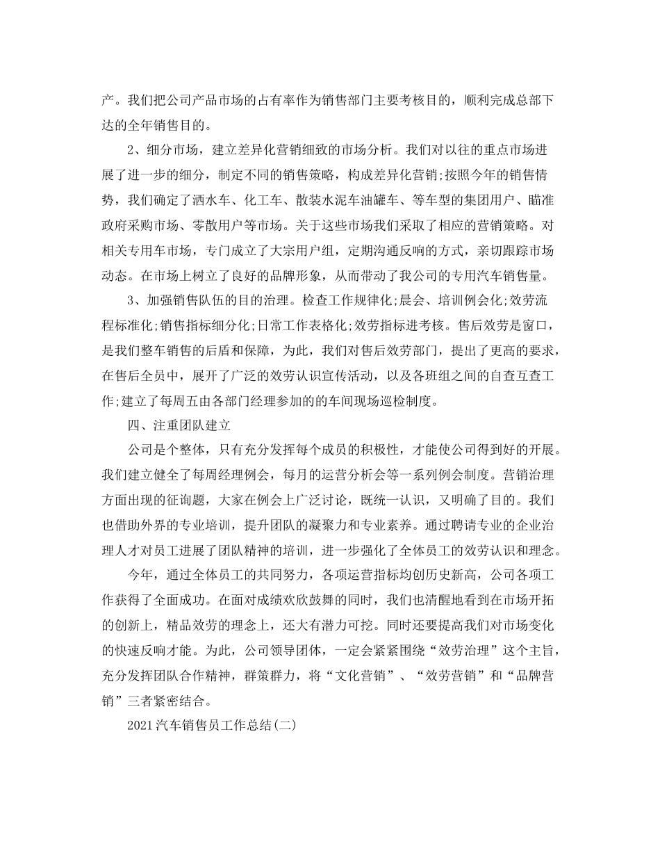 汽车销售员工作参考总结_第2页