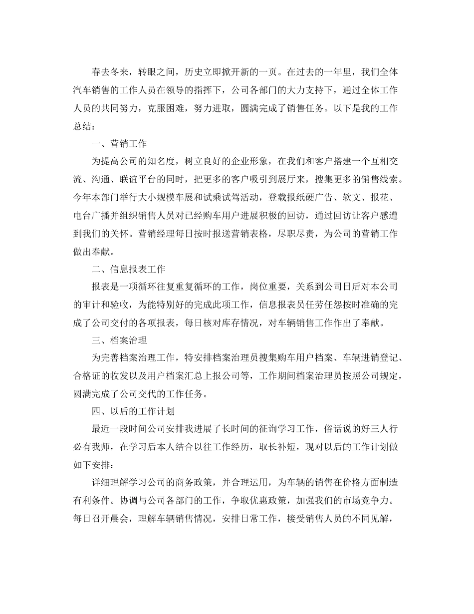汽车销售员工作参考总结_第3页