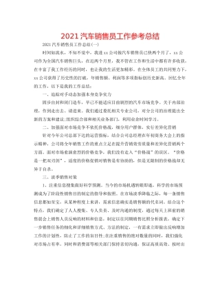 汽车销售员工作参考总结