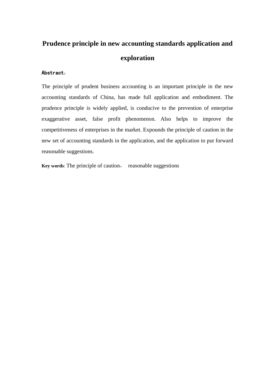 新会计准则中谨慎性原则的应用与探索_第3页