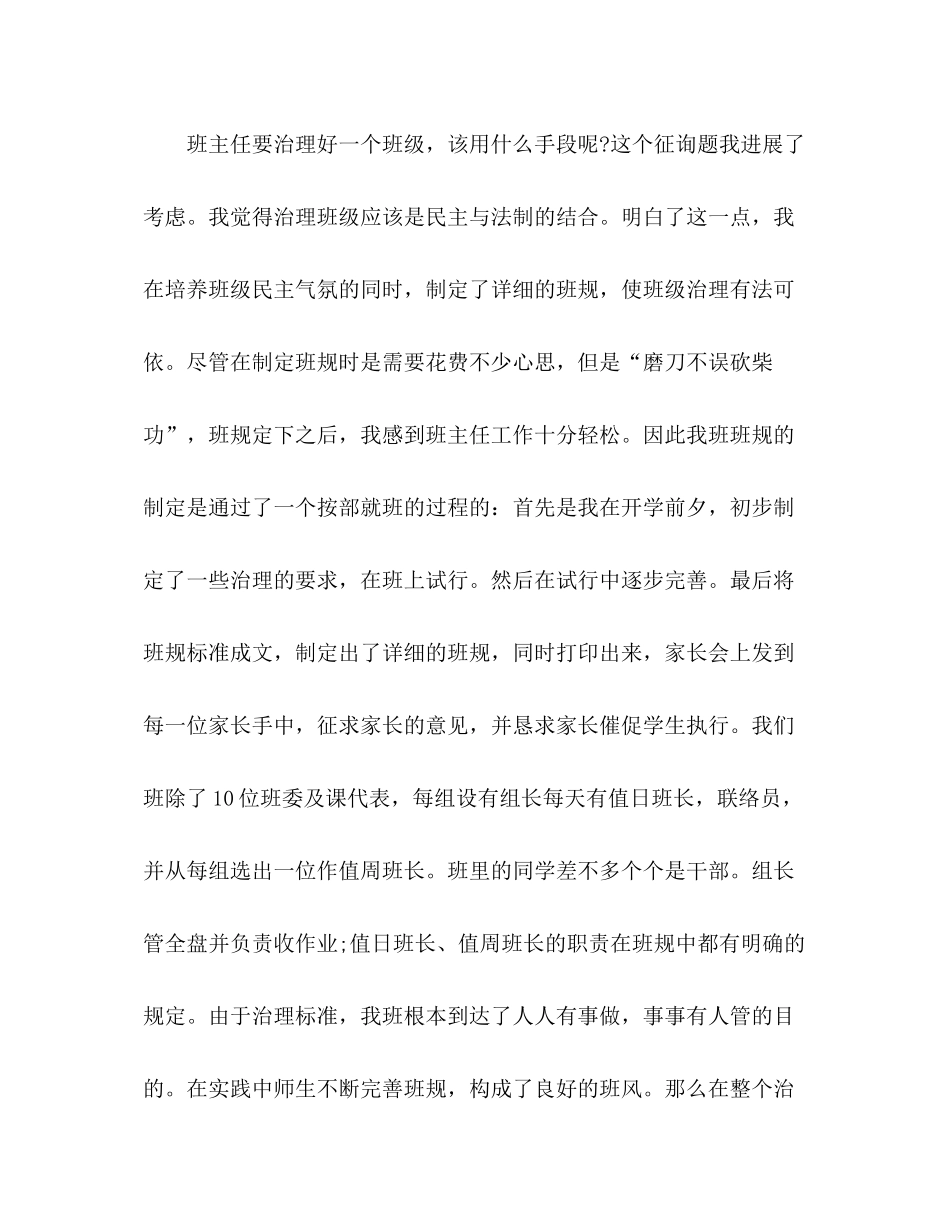 毕业班班主任工作参考总结_1（通用）_第2页
