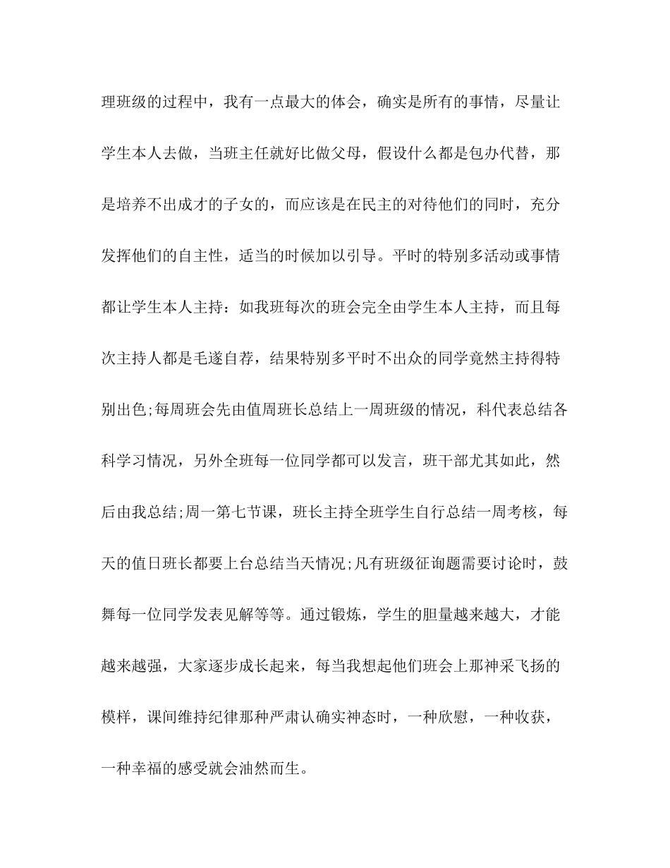 毕业班班主任工作参考总结_1（通用）_第3页