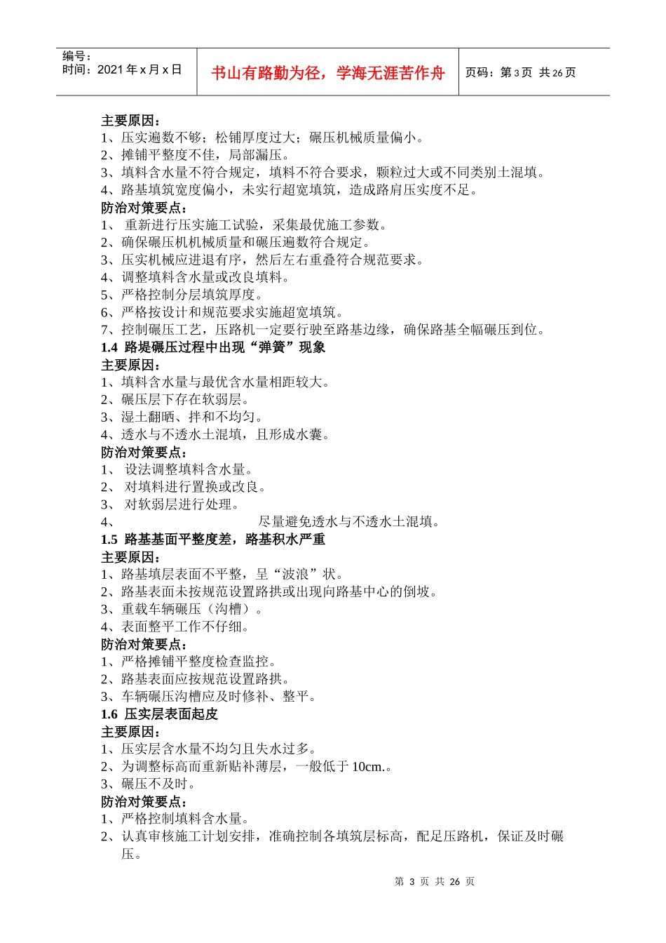 铁路工程常见质量通病及防治对策一览表_第3页