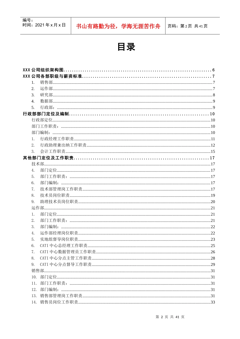 ISO人力资源手册_第2页
