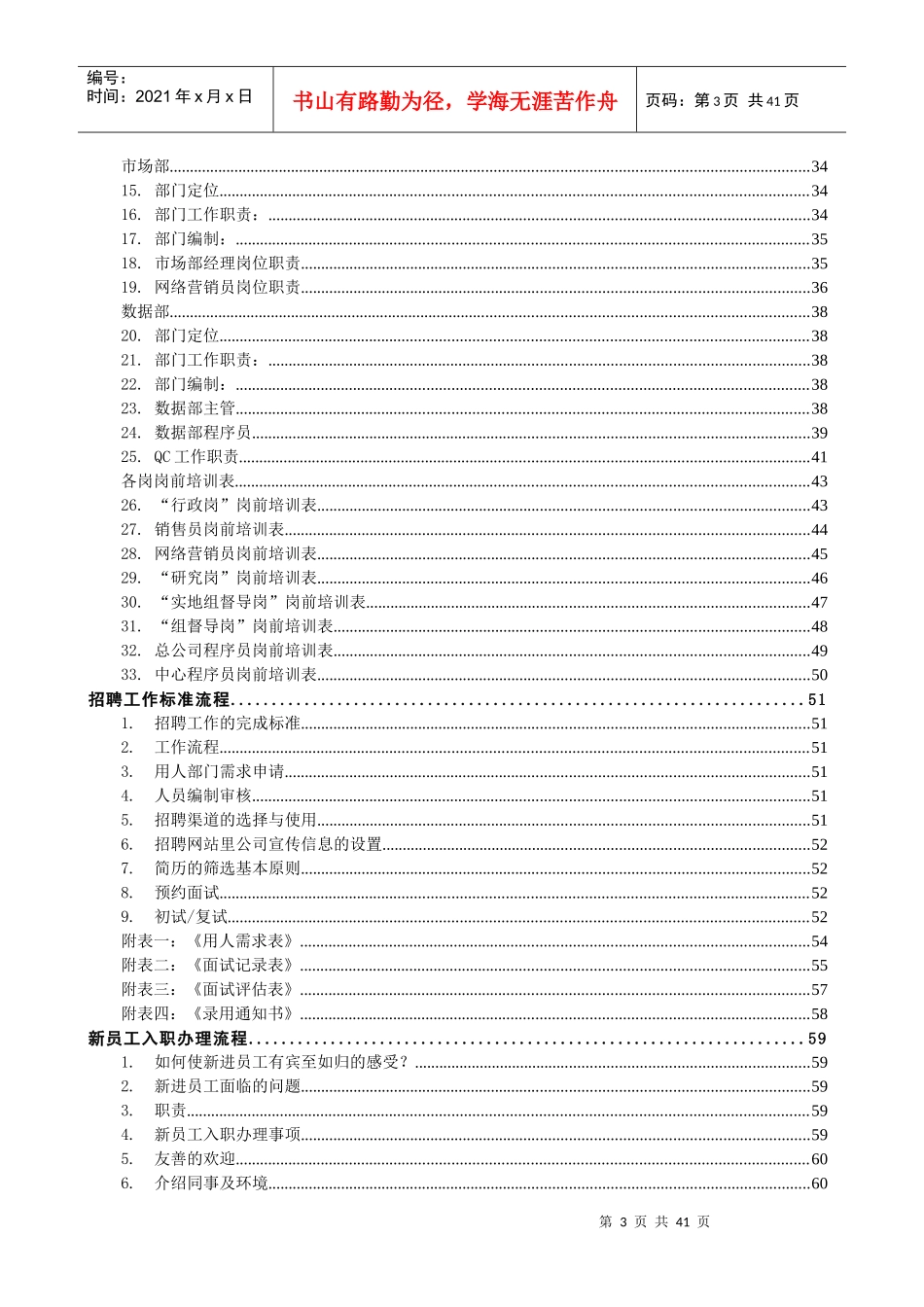ISO人力资源手册_第3页