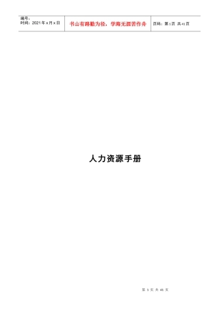 ISO人力资源手册