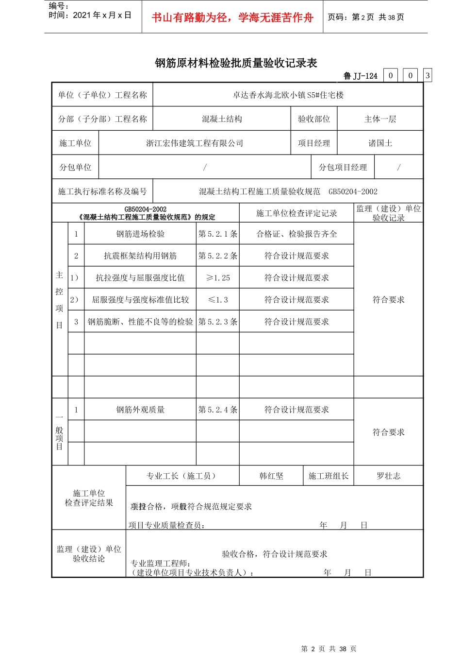 鲁JJ-124钢筋原材料检验批质量验收记录表_第2页