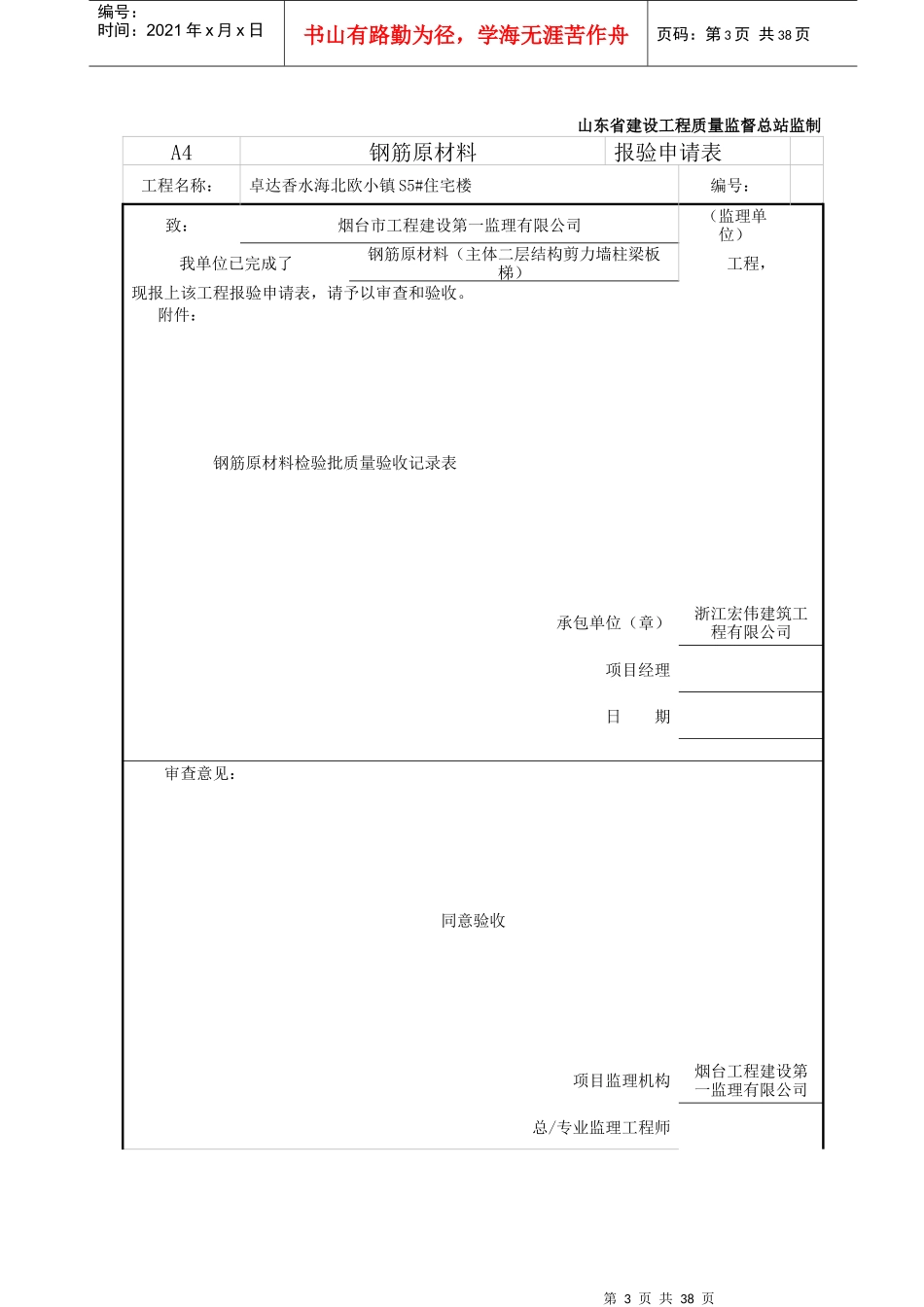 鲁JJ-124钢筋原材料检验批质量验收记录表_第3页