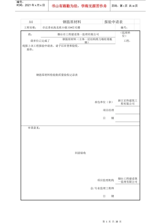 鲁JJ-124钢筋原材料检验批质量验收记录表
