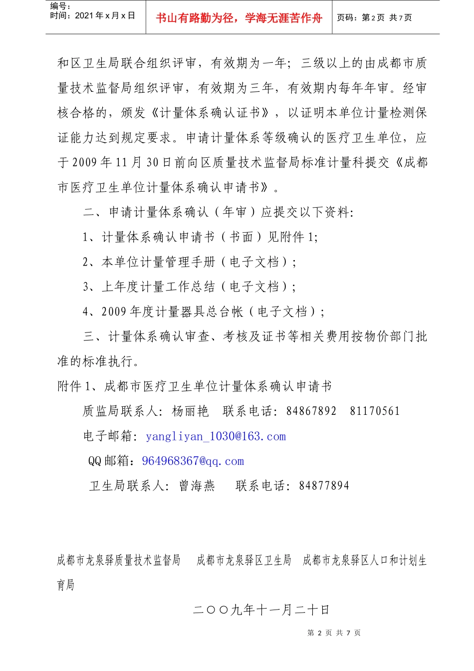 成都市龙泉驿质量技术监督局_第2页