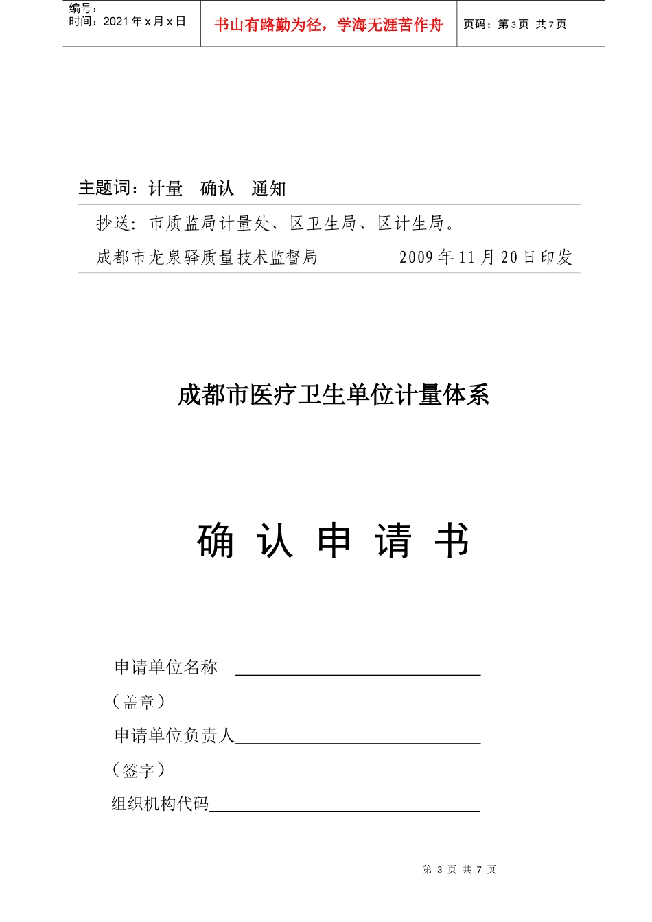 成都市龙泉驿质量技术监督局_第3页