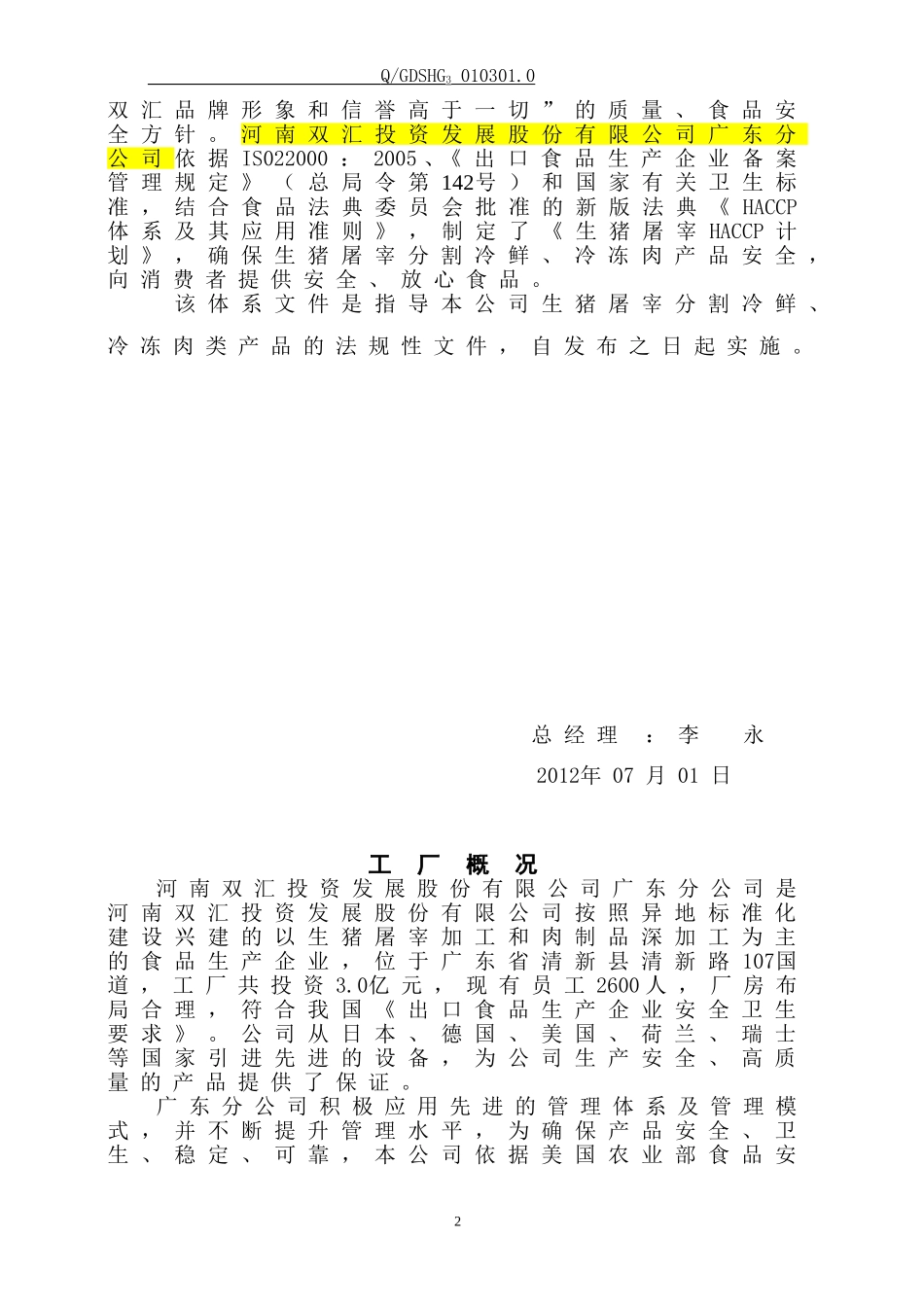 生猪屠宰HACCP计划书(DOC34页)_第2页