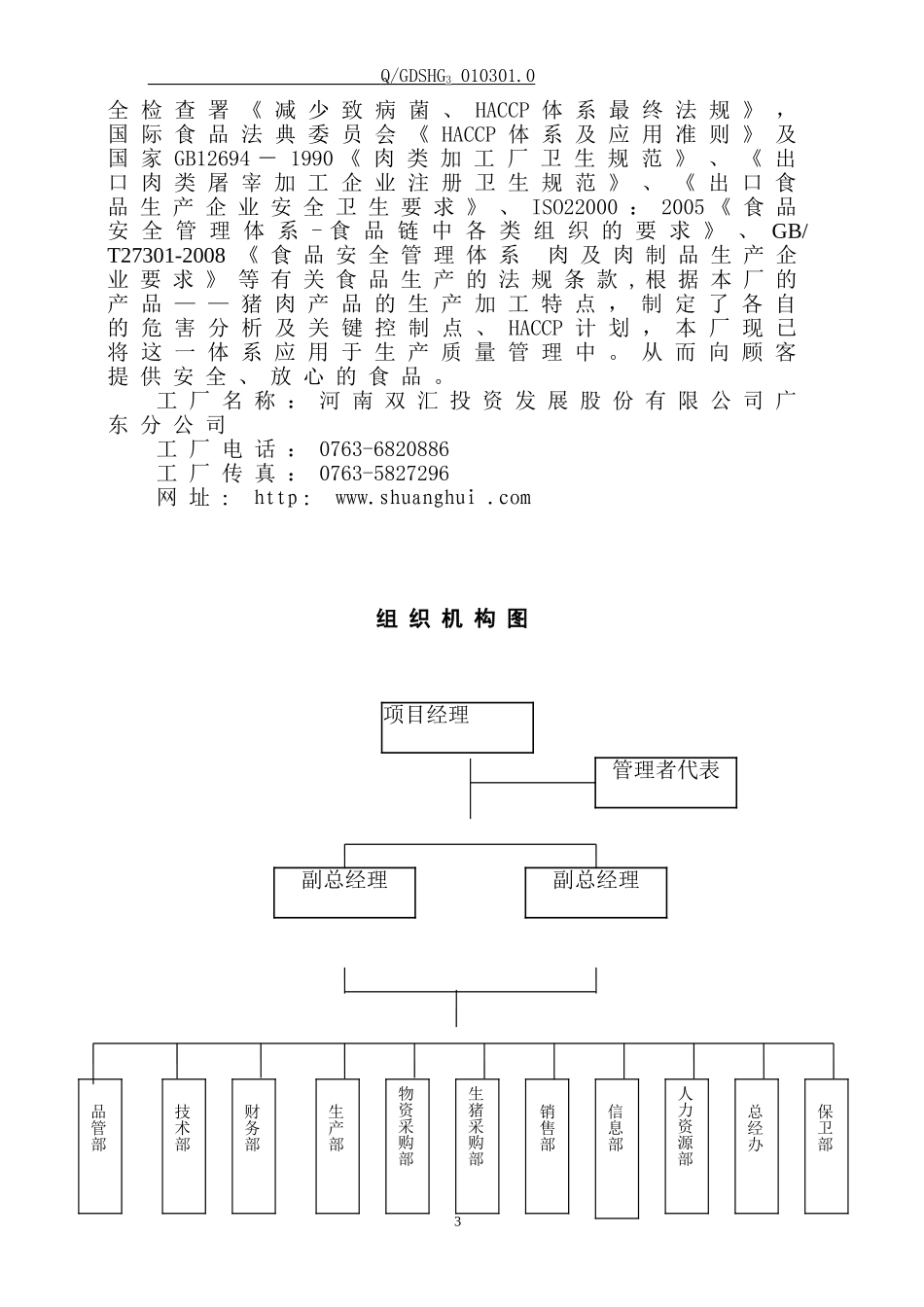 生猪屠宰HACCP计划书(DOC34页)_第3页