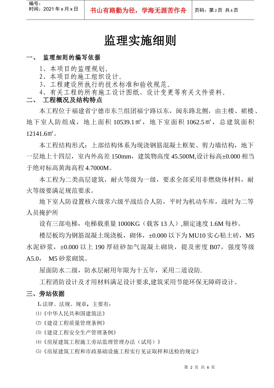 宁德质量检验检测技术中心旁站监理方案_第2页