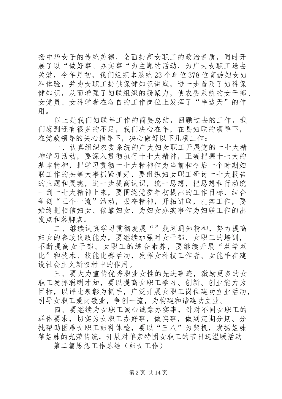 妇女工作报告5则_第2页