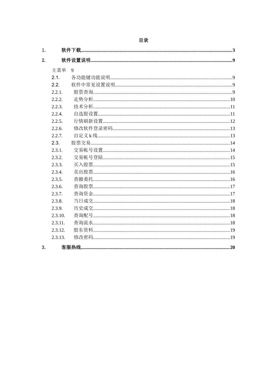 投资堂手机炒股使用说明书_第2页