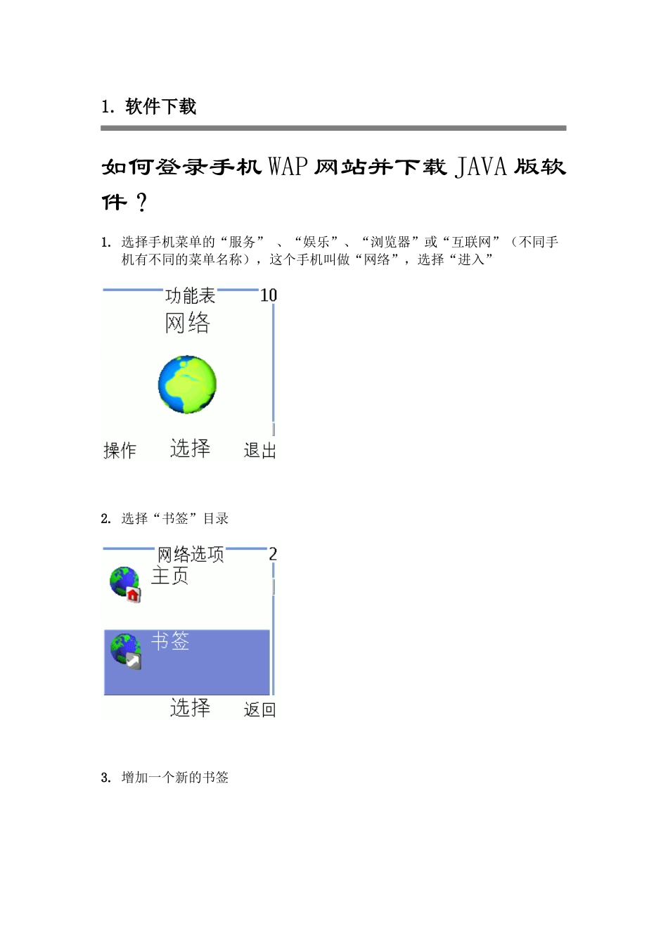 投资堂手机炒股使用说明书_第3页