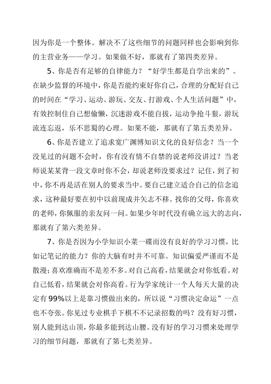 导致初中三年后天壤之别的九类差异_第2页