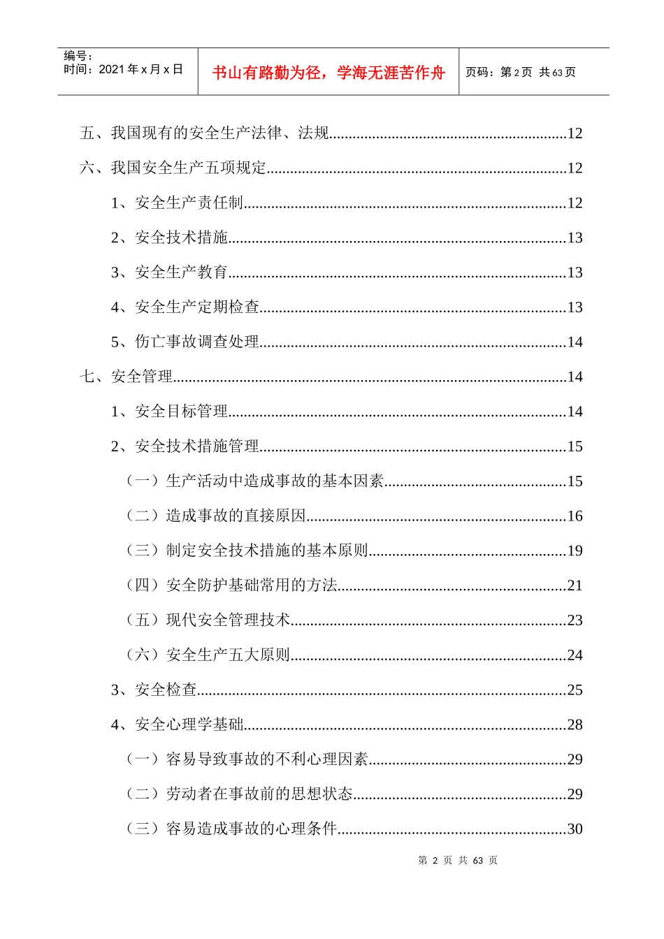 建筑业安全质量教育培训课件_第2页