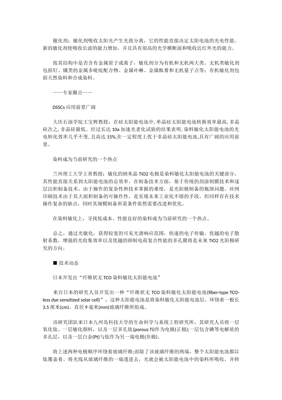 未来主导：染料敏化太阳能电池_第3页