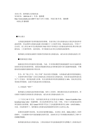 未来主导：染料敏化太阳能电池
