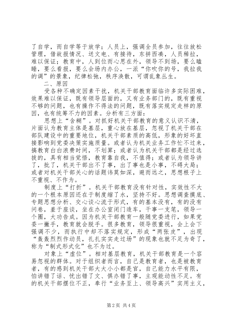 干部教育现状调研报告_第2页