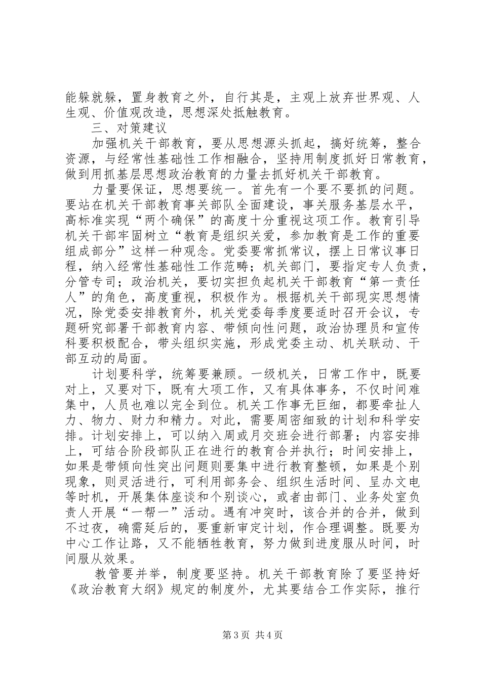 干部教育现状调研报告_第3页