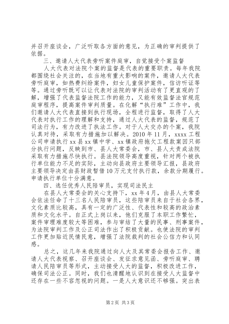 法院接受人大监督汇报材料_第2页