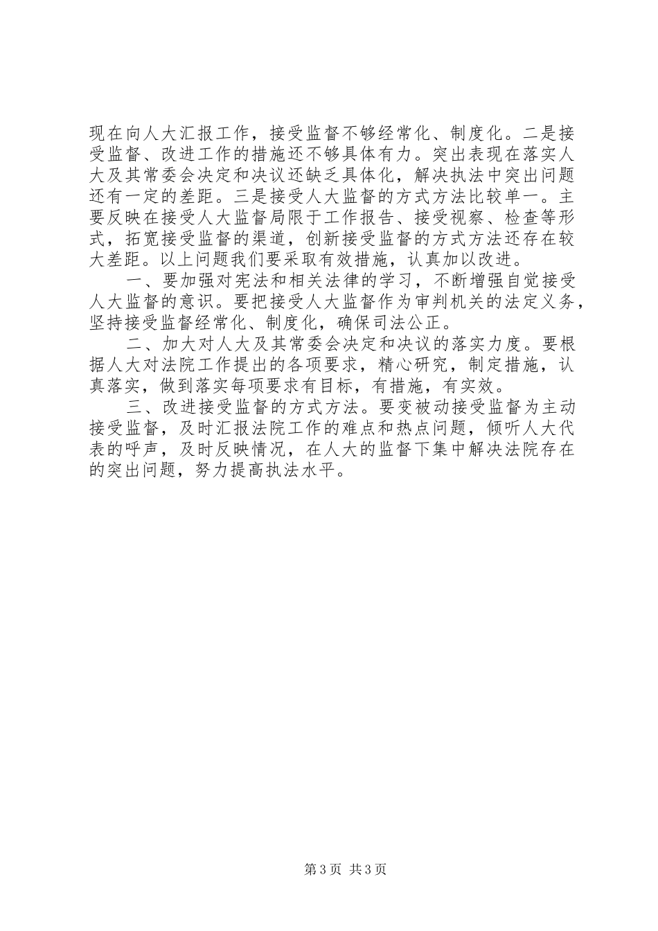 法院接受人大监督汇报材料_第3页