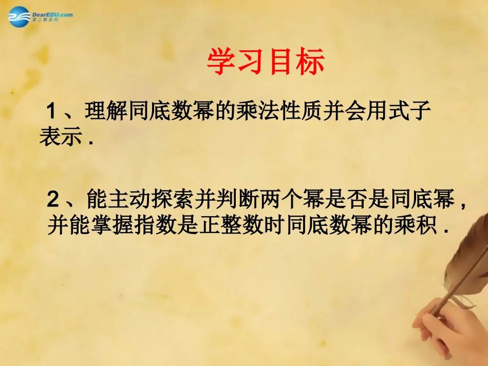 八年级数学上册1211同底数幂的乘法课件（新版）华东师大版_第2页