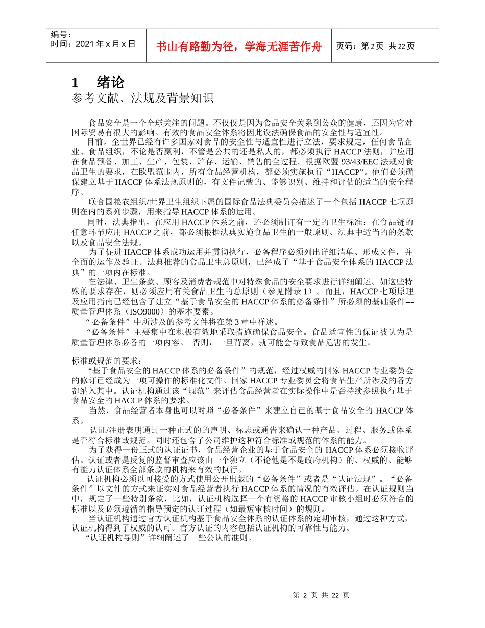 食品安全体系规范（HACCP）_第2页