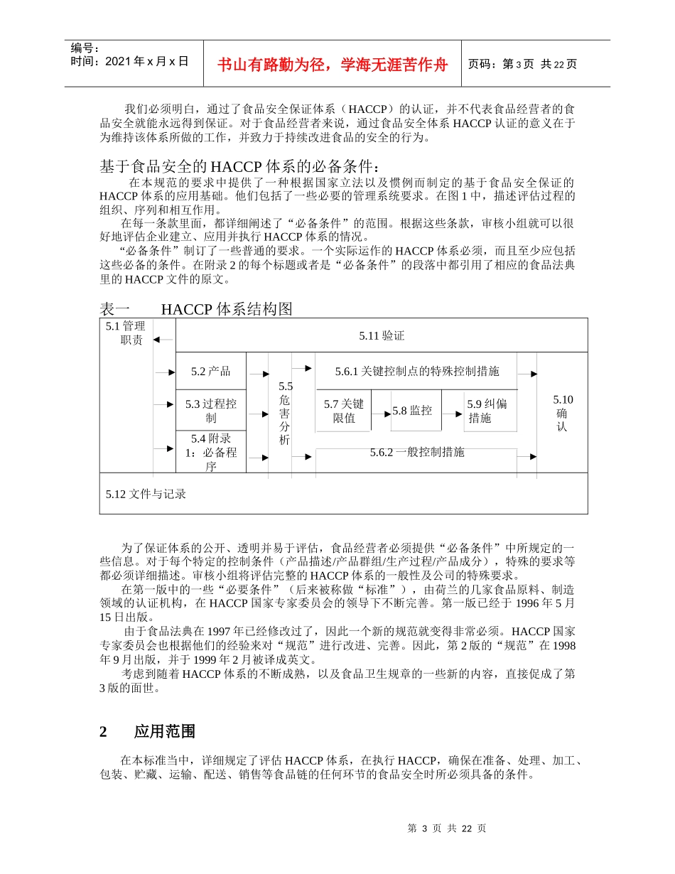 食品安全体系规范（HACCP）_第3页
