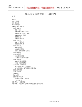 食品安全体系规范（HACCP）
