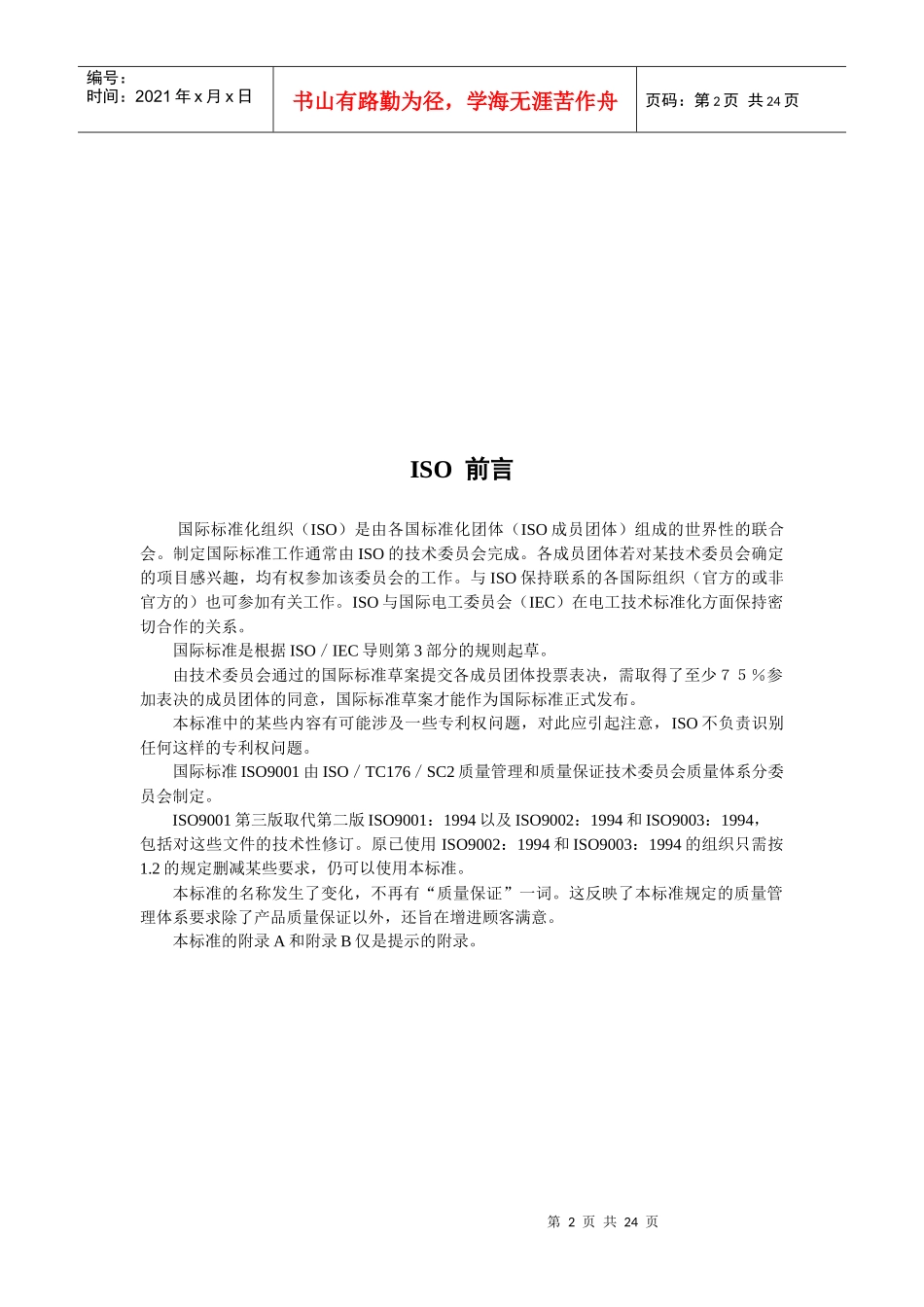 质量管理体系——要求_第2页