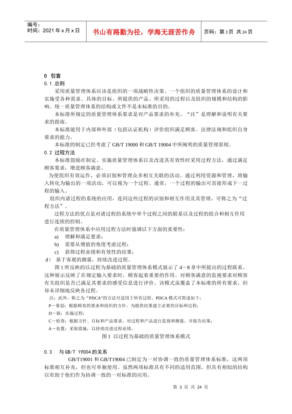 质量管理体系——要求_第3页