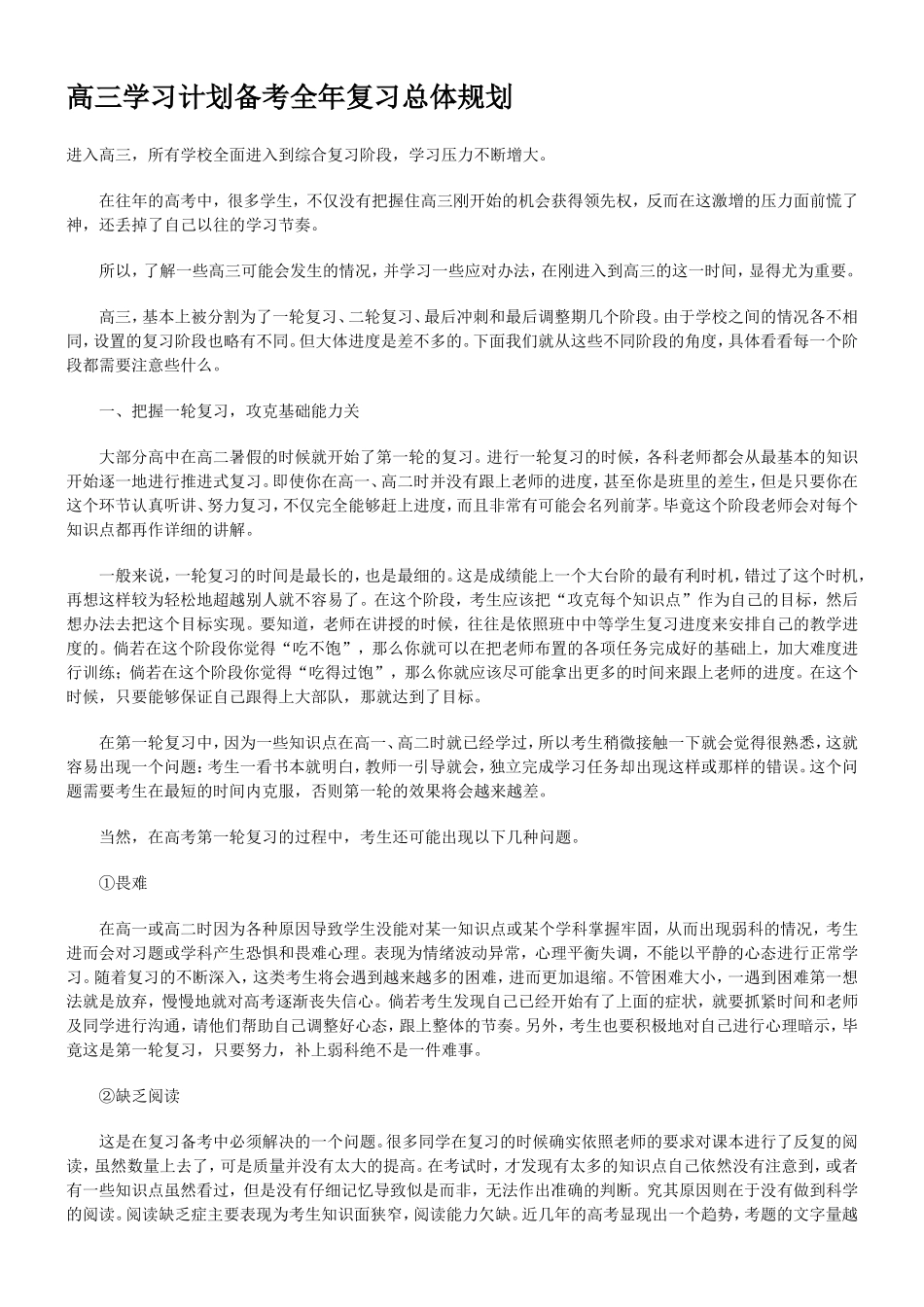 高三学习计划备考全年复习总体规划_第1页