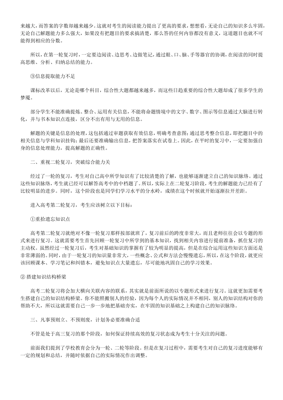高三学习计划备考全年复习总体规划_第2页
