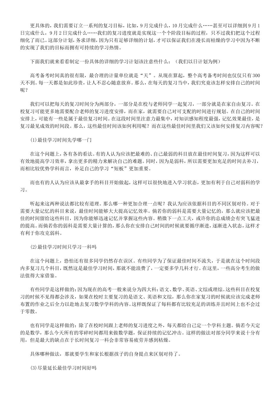 高三学习计划备考全年复习总体规划_第3页