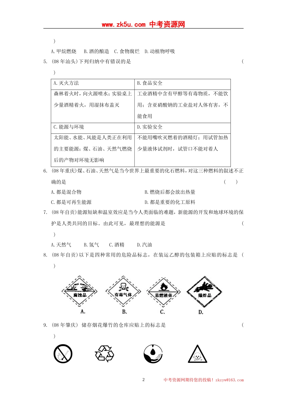 精品复习第七单元燃料及其利用_第2页