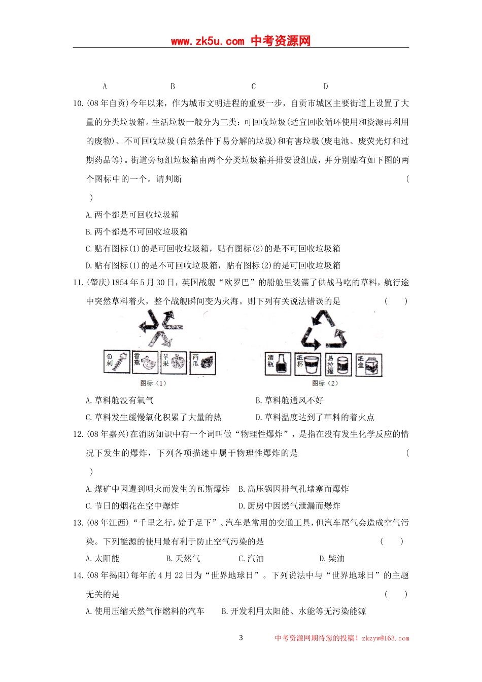 精品复习第七单元燃料及其利用_第3页