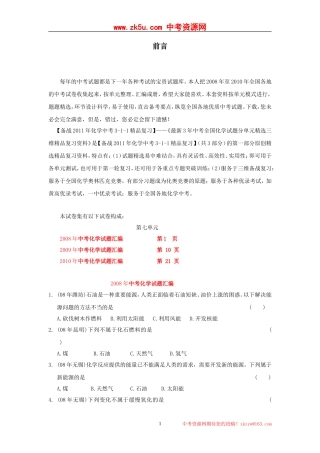 精品复习第七单元燃料及其利用