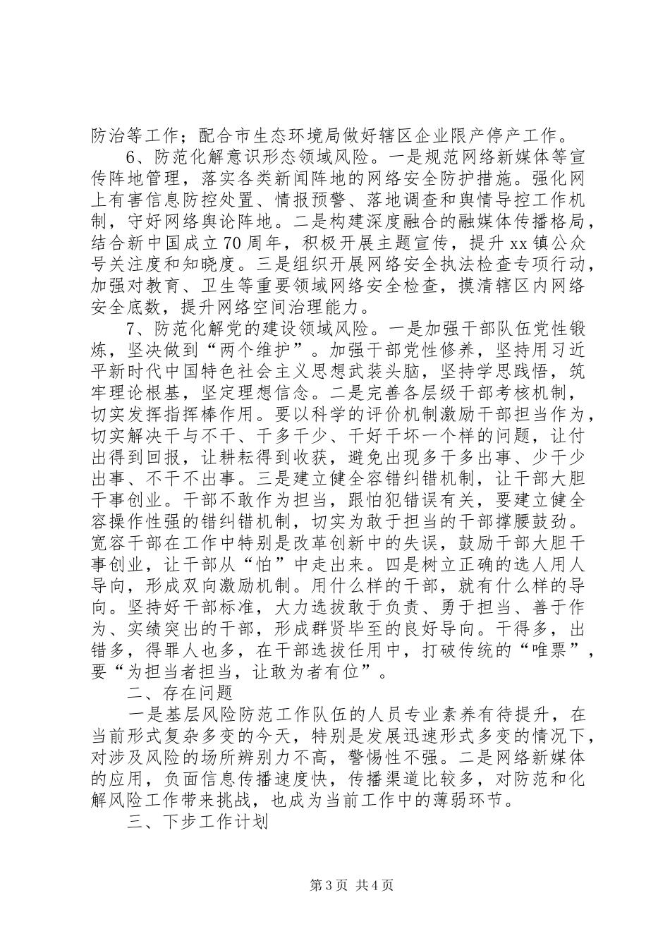 关于防范化解重大风险工作开展情况的报告_第3页